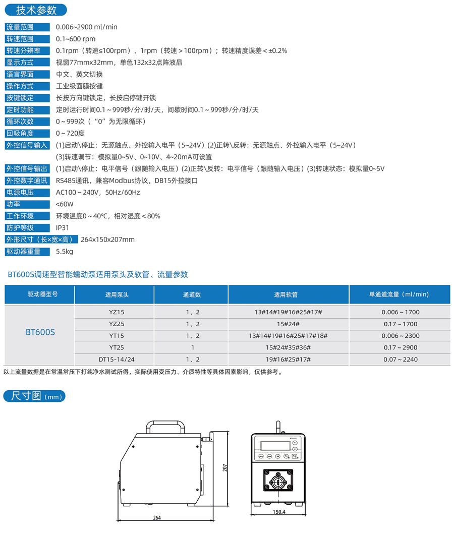 实验室定时蠕动泵 药液分装恒流泵 BT600S不锈钢计量泵示例图2